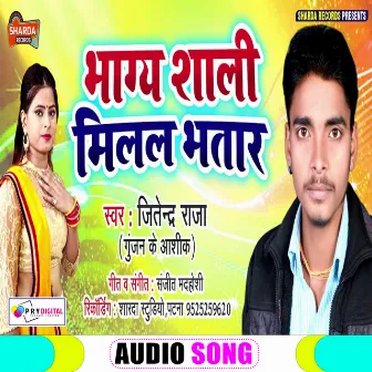 Bhagay Sali Milal Bhatar (Bhojpuri Song) by Jitendra Raja