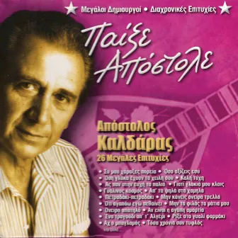 Pekse Apostole by Apostolos Kaldaras