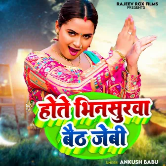 Hote Bhinsurwa baith jabhi by Ankush Babu