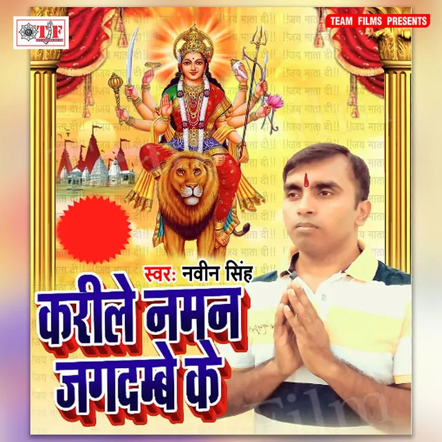 Jabse Chadhal Navratar Ke Din