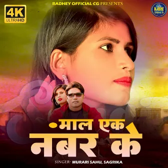 Mal Ek Number Ke by Sagrika