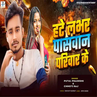 Hate Lover Paswan Khandan Ke by Chhoti Raj