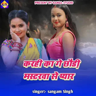 karahee ka ge chhaudee mastarava se pyaar by Sangam Singh