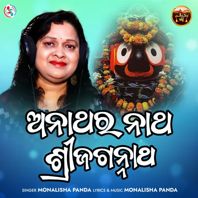 Anathara Natha Shree Jagannatha (Female Version)