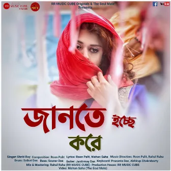 Jante Ichche Kore by Dhriti Roy