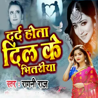 Dard Hota Dil Ke Bhitariya by Ragani Raj