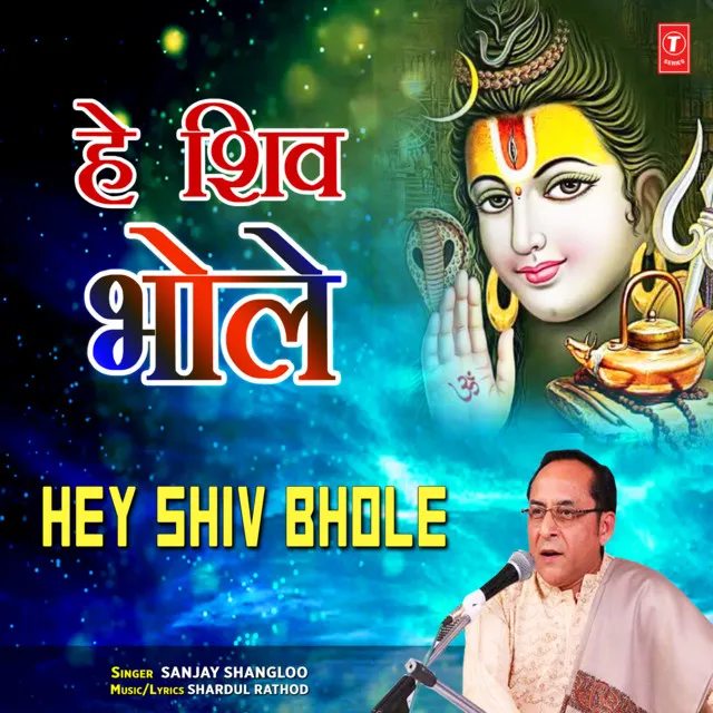 Hey Shiv Bhole