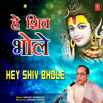 Hey Shiv Bhole by Sanjay Shangloo