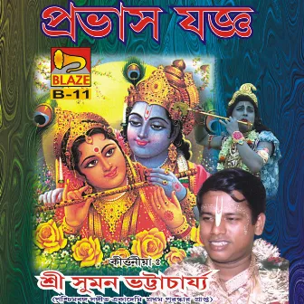 Pravas Yaggya by Suman Bhattacharya