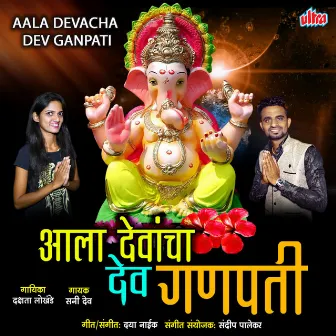 Aala Devacha Dev Ganpati by Dakshata Lokhande