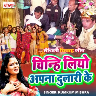 Chinhi Liyo Apna Dulari Ke by Kumkum Mishra