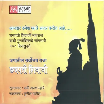 Chatrapati Shivaji by Ninad Solapurkar