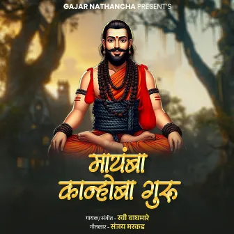 Mayamba Kanhoba Guru by Ravi Waghmare