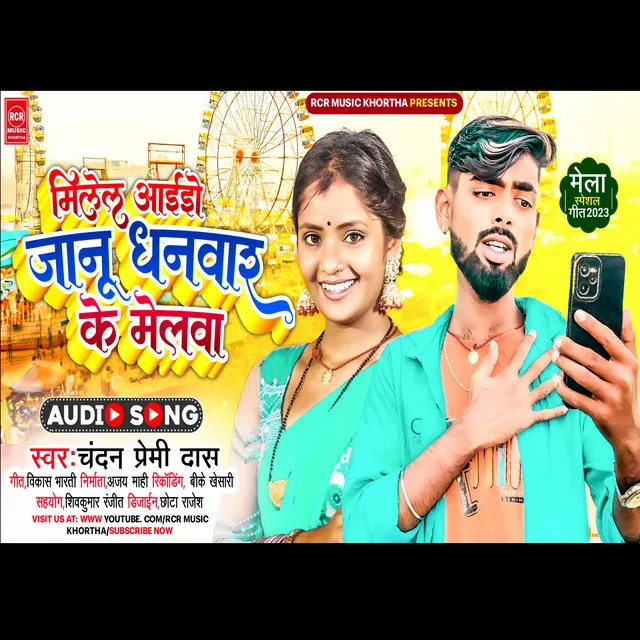 Aaiho Jaanu Dhanwar Melwa