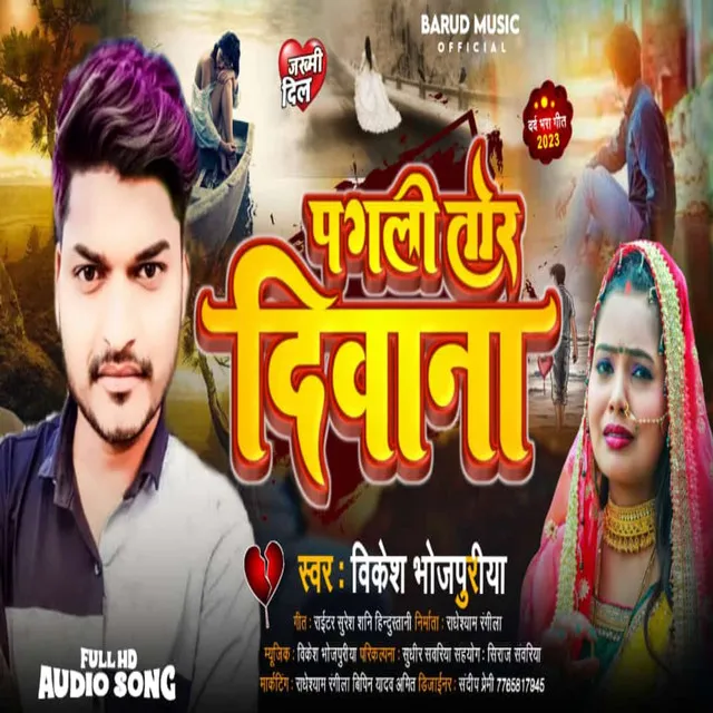 Pagali Tor Diwana - Bhojpuri