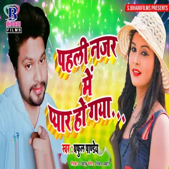 Pahali Najar Me Pyar Ho Gaya by Praful Pandey