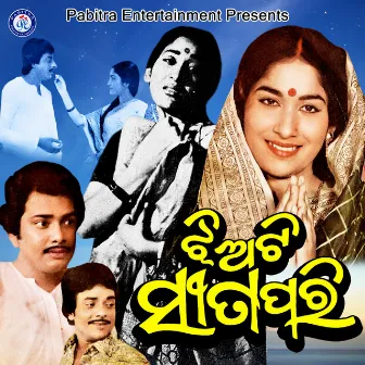 Jhiati Sita Pari (Original Motion Picture Soundtrack) by Nizam