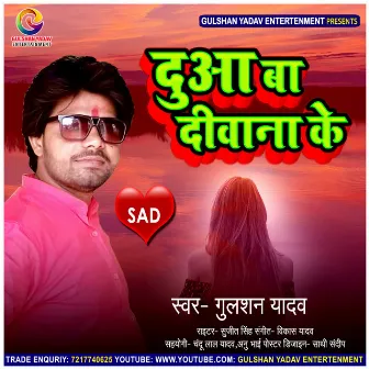 Duwa Ba Diwana Ke (Bhojpuri) by Gulshan Yadav