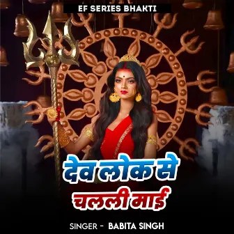 Dev Lok Se Chalali Mai by Babita Singh