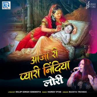 Aaja Ri Pyari Nindiya Lori by Sujata Trivedi