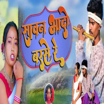 Sawan Bhado Barse Ra by Sony Kumari