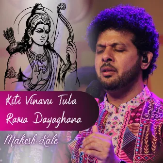 Kiti Vinavu Tula Rama Dayaghana by Mahesh Kale by Mahesh Kale