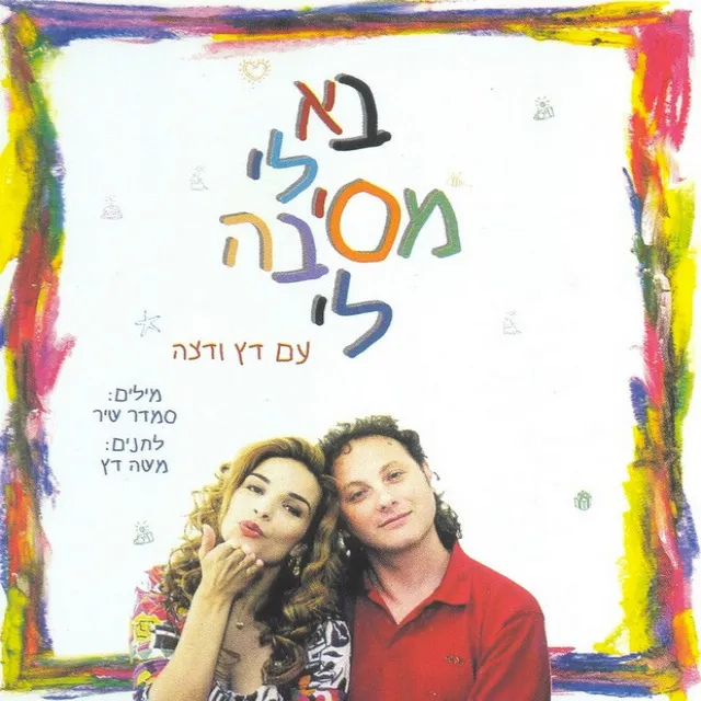 נשיקות