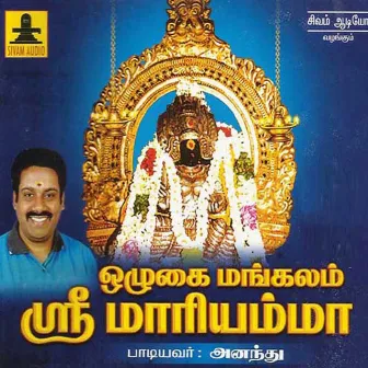 Ozhugai Mangalam Shri Mariyamma by Ananthu