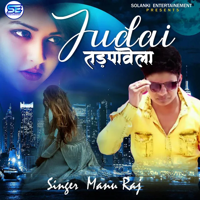 JUDAI TADPAWELA - Bhojpuri