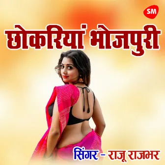 Chhokaria Bhojpuri by 