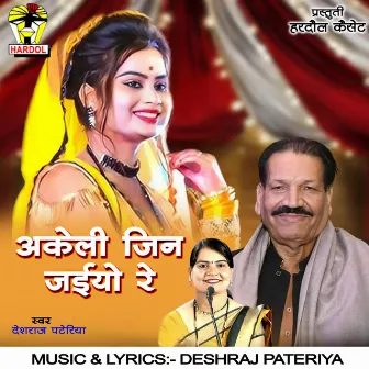 Akeli Jin Jaiyo Re by Deshraj Pateriya