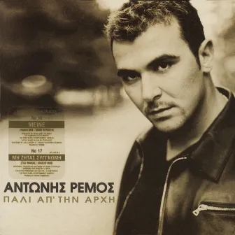 Pali Ap' Tin Arhi by Antonis Remos