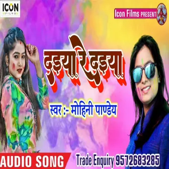 Daiya Re Daiya (Bhojpuri) by Mohini Pandey