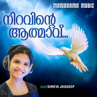 Puzha Ozhukumpole (Christian Devotional Song) by Shreya Jayadeep