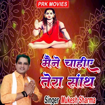 Maine Chahiye Tera Sath by Mukesh Sharma