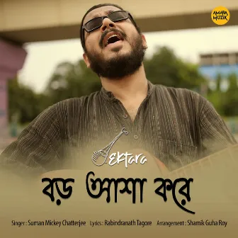 Boro Asha Kore (Ektara) by Suman Mickey Chatterjee