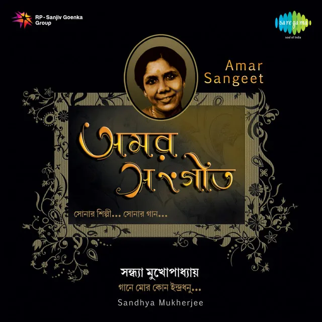 Amar Sangeet