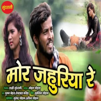 Mor Jahuriya Re by Dev Lal Bariha