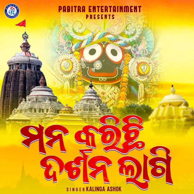 Mana Karichhi Darshana Lagi