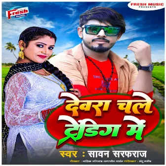 Devra Chale Tranding Me by Sawan Sarfaraz