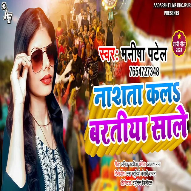 Nashta Kala Baratiya Saale (Bhojpuri)