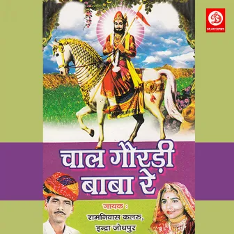 Chal Ghaoradi Baba Re by Indra jodhpur