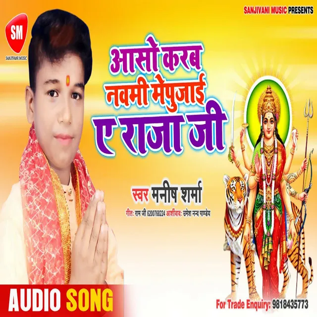 Aso Karab Novmi Ke Pujai Ye Raja Ji - Bhojpuri