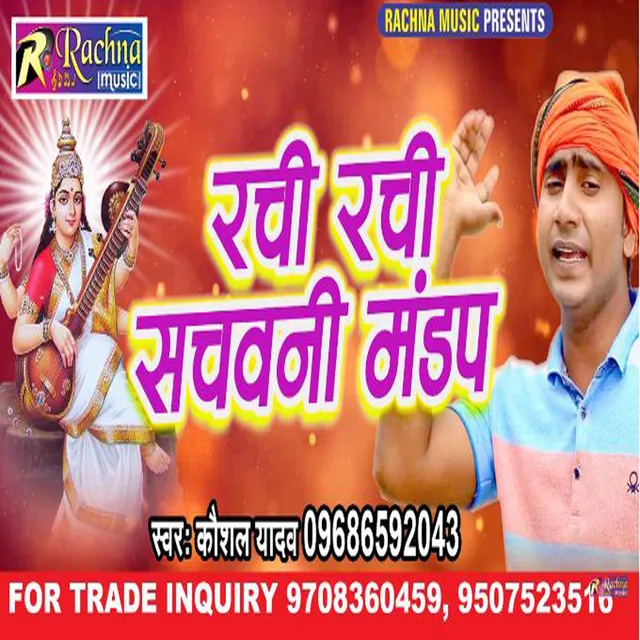 Rachi Rachi Sajawani Mandap - BHOJPURI