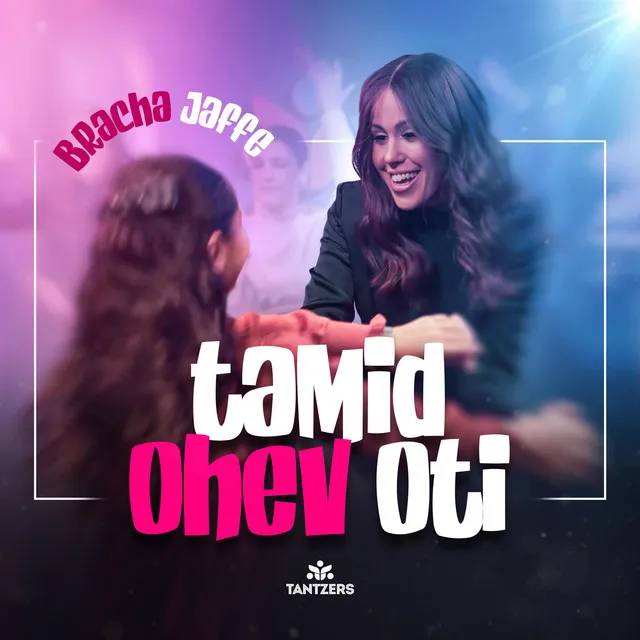 Tamid Ohev Oti - תמיד אוהב אותי