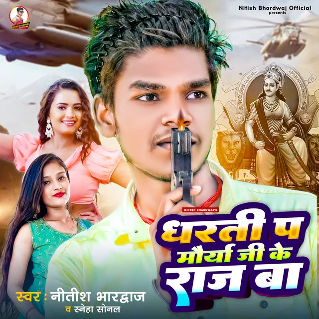 Dharti Per Maurya Ji Ke Raj Ba - Bhojpuri