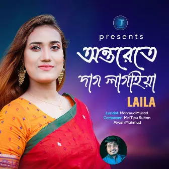 Ontorete Dag Lagaiya Re by Sultana Yeasmin Laila