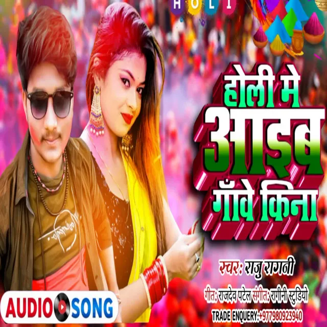 Holi Me Aaiba Gaube Kina - Holi Song 2023