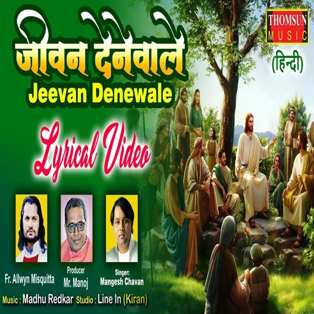 Jeevan Denewale