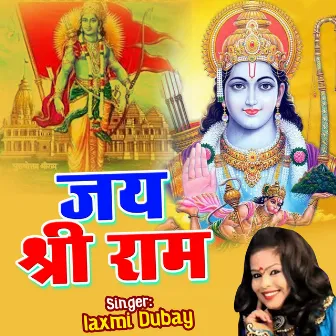 Jai Shree Ram (Hindi) by Laxmi Dubey